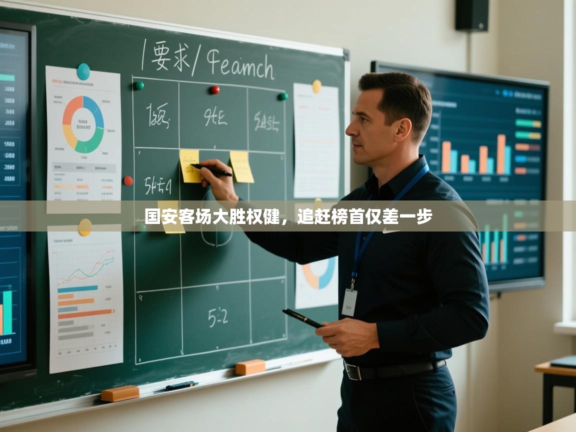 蓝鲸体育app官方入口-国安客场大胜权健，追赶榜首仅差一步  第2张