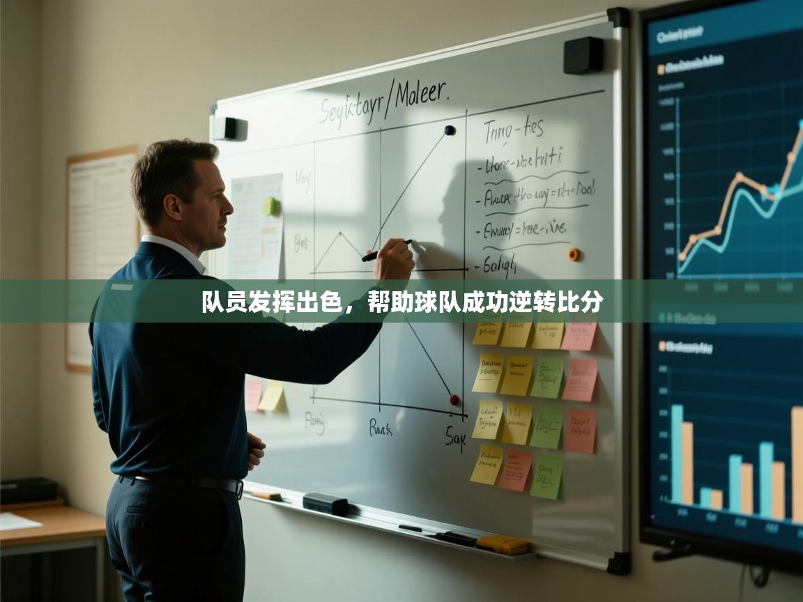 蓝鲸体育直播电脑版-队员发挥出色，帮助球队成功逆转比分  第1张