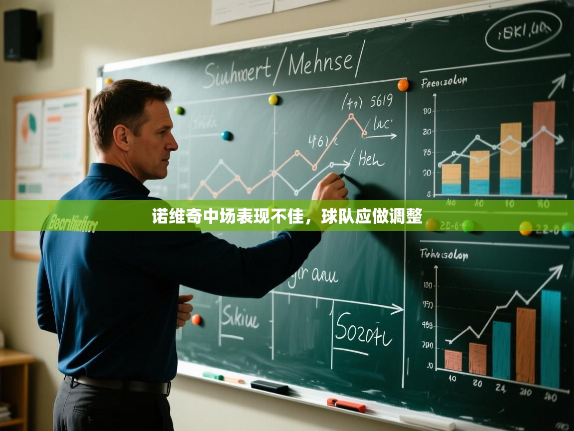 蓝鲸体育直播tv版-诺维奇中场表现不佳,球队应做调整 第4张