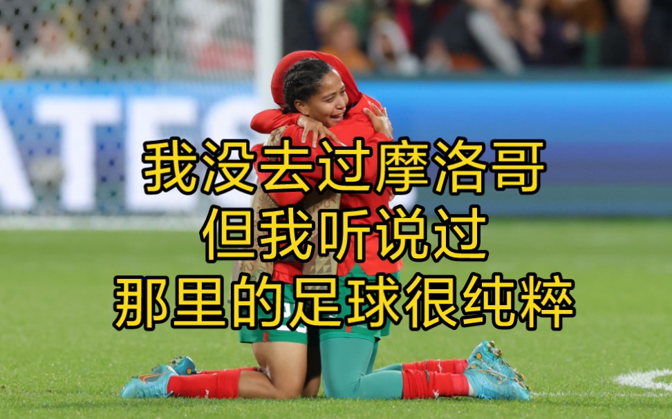 葡萄牙队-轻松击败摩洛哥女足世界杯晋级四强