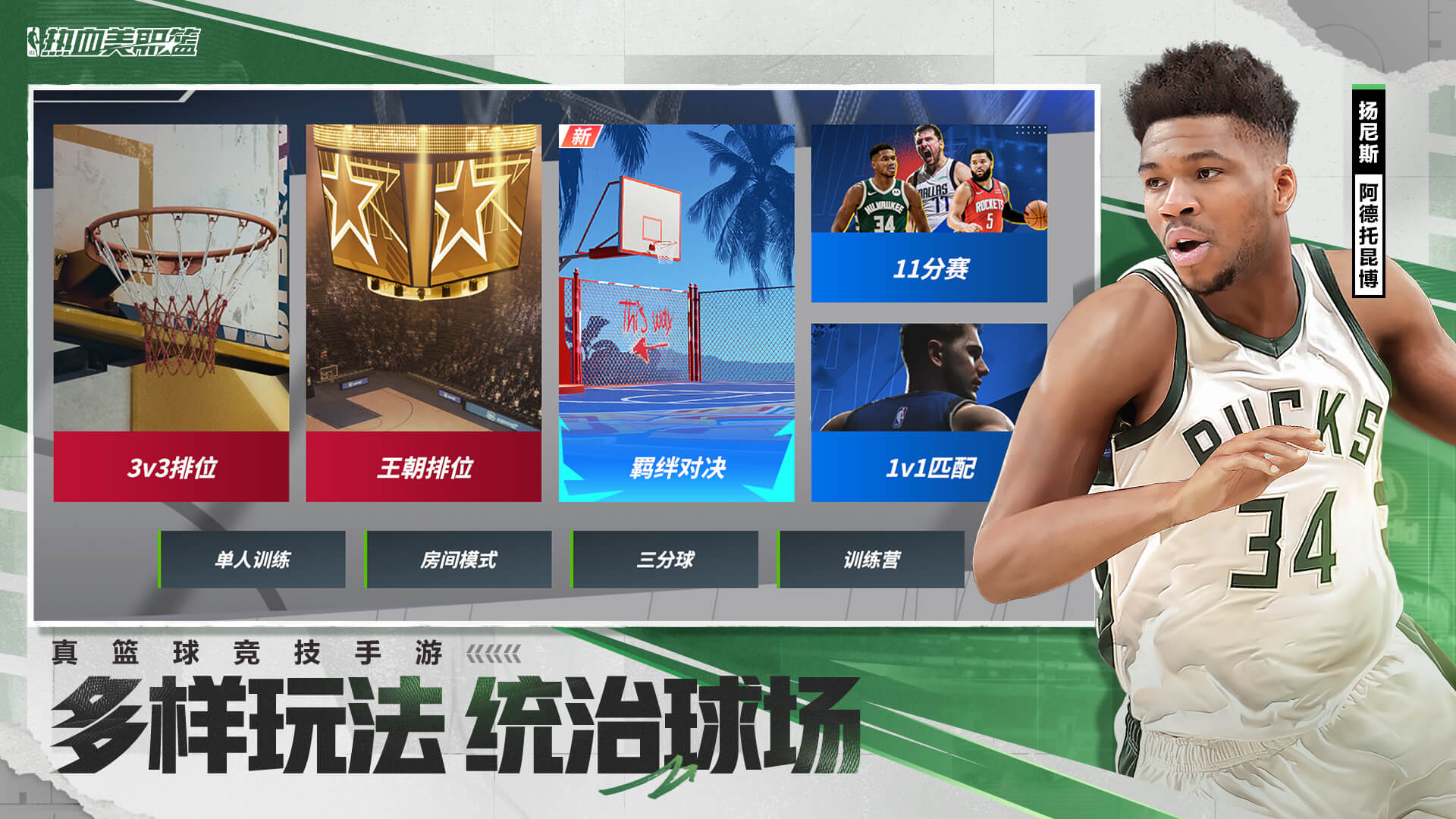 包含美职篮经典对决激烈对抗引无数粉丝围观的词条