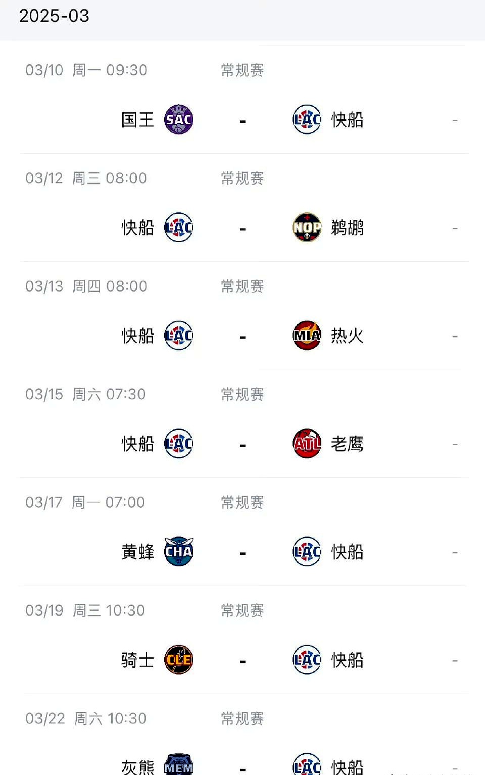 -NBA赛程调整：湖人对阵快船改日进行