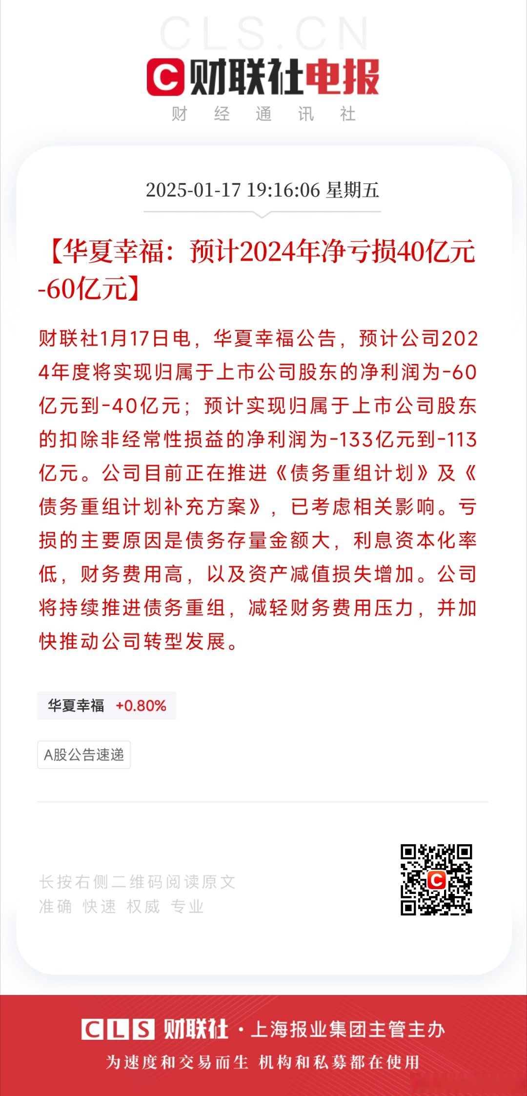 河北华夏幸福在关键时刻爆发，扳回局势的简单介绍